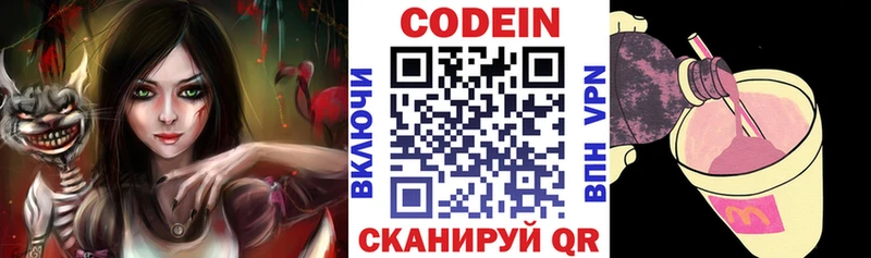 Кодеин Purple Drank  цена   Хилок 
